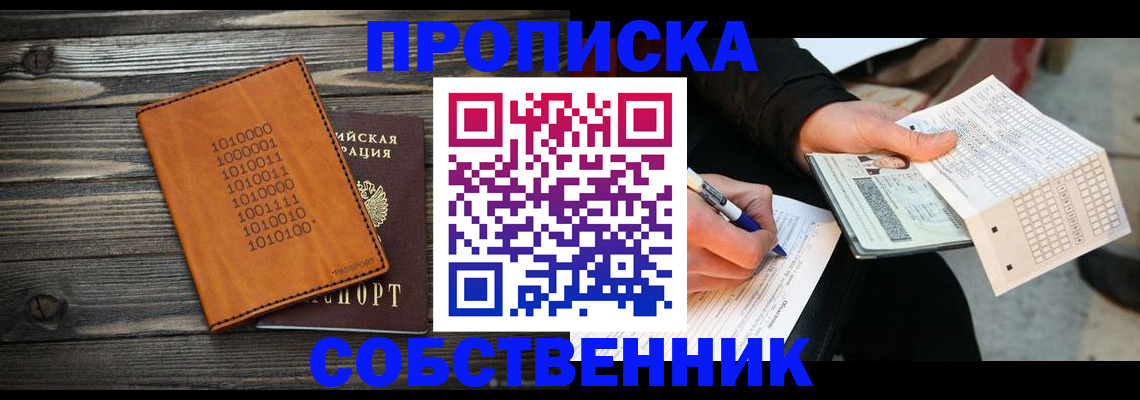 прописка в Карабулаке