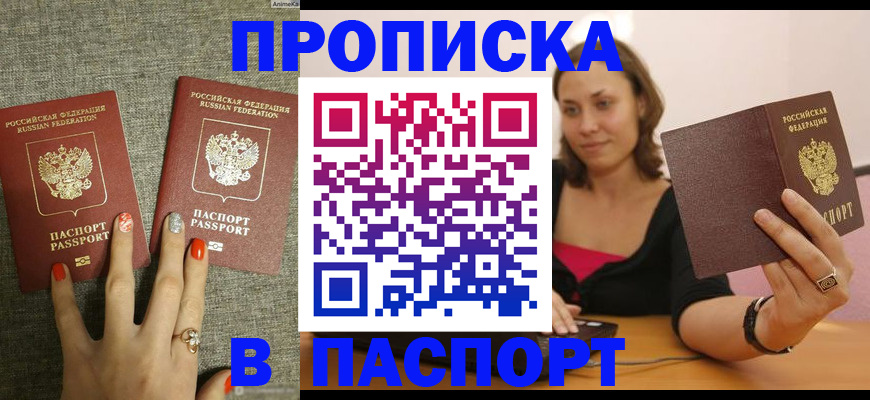 прописка паспорт в Карабулаке