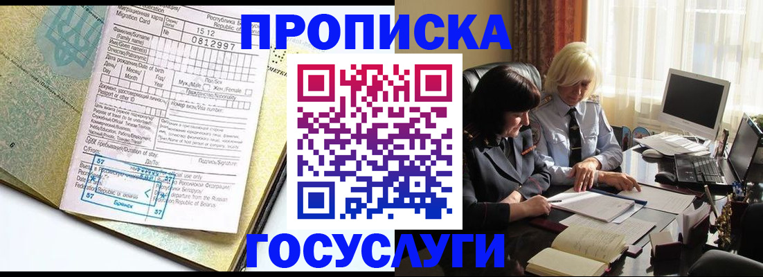 купить прописку в Карабулаке